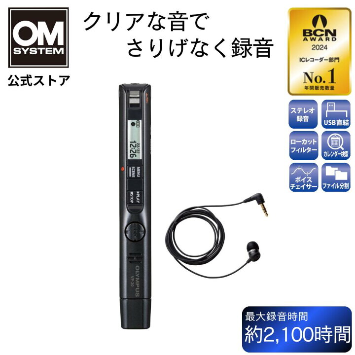 楽天市場】【9年連続年間販売数量No.1】 OM SYSTEM ICレコーダー  