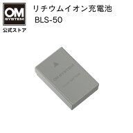 OM SYSTEM リチウムイオン充電池 BLS-50 OLYMPUS OM-5 / E-M5 Mark III / E-M10 Mark II / E-M10 Mark II…