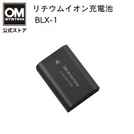 OM SYSTEM リチウムイオン 充電池 BLX-1 バッテリー OM-1 Mark II / OM-1 / OM-3 対応