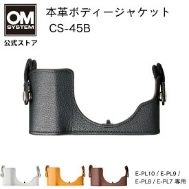 OLYMPUS PEN 本革 ボディージャケット CS-45B カメラカバー 「OLYMPUS PEN E-PL10/PL9/PL8/PL7」専用 OM SYSTEM