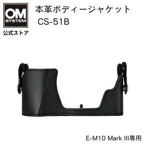 OM SYSTEM {v {fB[WPbg JJo[ CS-51B
