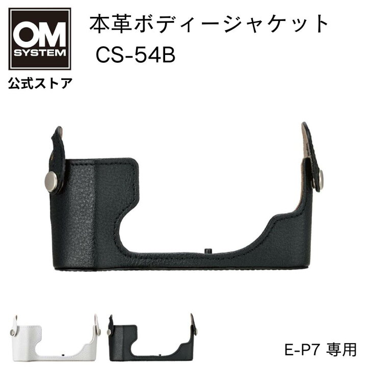楽天市場】OM SYSTEM 本革 ボディージャケット カメラカバー PEN E-P7 