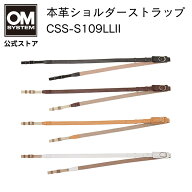 本革 ショルダー ストラップ CSS-S109LL II カメラストラップ OM SYSTEM