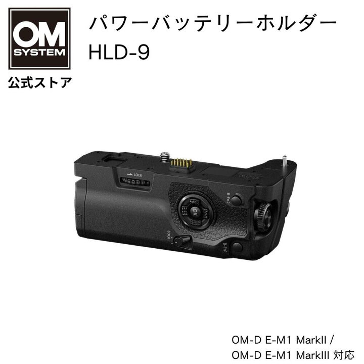 楽天市場】OLYMPUS パワー バッテリーホルダー HLD-9 : OM SYSTEM 公式 