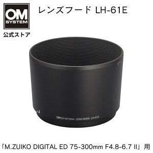 OM SYSTEM Yt[h LH-61E M.ZUIKO DIGITAL ED 75-300mm F4.8-6.7 II p