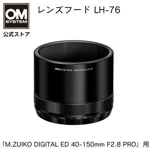 OM SYSTEM Yt[h LH-76 M.ZUIKO DIGITAL ED 40-150mm F2.8 PRO p