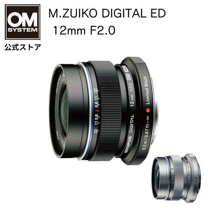 楽天市場】OM SYSTEM M.ZUIKO DIGITAL ED 12mm F2.0 カメラレンズ : OM 