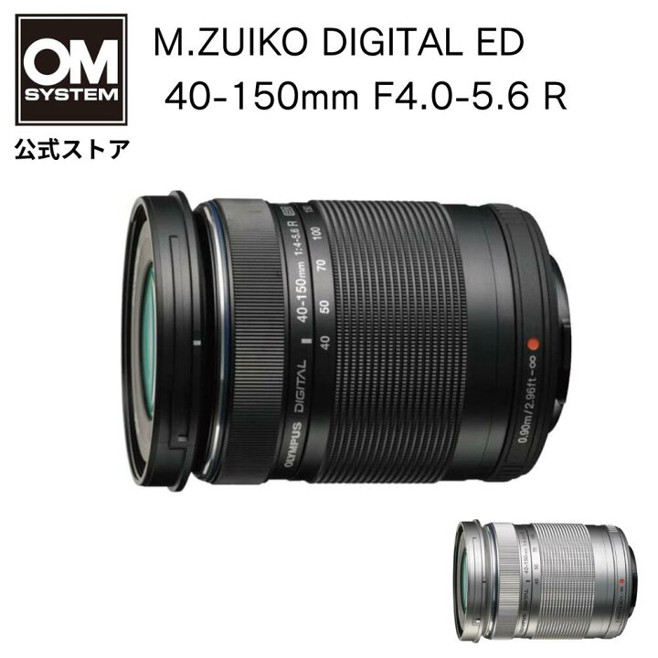 楽天市場】OM SYSTEM M.ZUIKO DIGITAL ED 40-150mm F4.0-5.6 R カメラ 