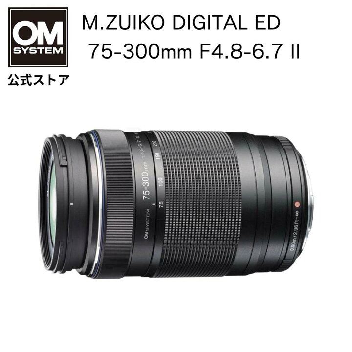 楽天市場】OM SYSTEM M.ZUIKO DIGITAL ED 75-300mm F4.8-6.7 II カメラ 