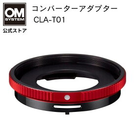 コンバーターアダプター CLA-T01 OM SYSTEM