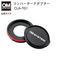 コンバーターアダプター CLA-T01 ｜ TG-7、TG-6、TG-5、TG-4、TG-3、TG-2、TG-1対応 OM SYSTEM