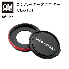 コンバーターアダプター CLA-T01 ｜ TG-7、TG-6、TG-5、TG-4、TG-3、TG-2、TG-1対応 OM SYSTEM