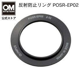 OM SYSTEM 反射防止リング POSR-EP02