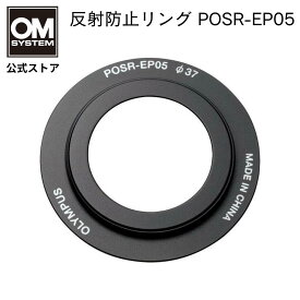 OM SYSTEM 反射防止リング POSR-EP05