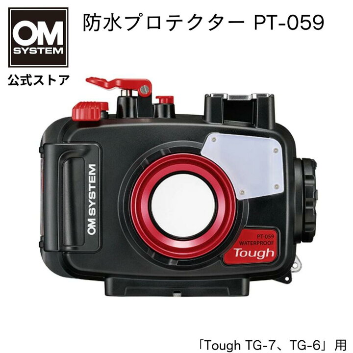 楽天市場】防水プロテクター PT-059 水中撮影 ｜ Tough TG-7、TG-6対応 