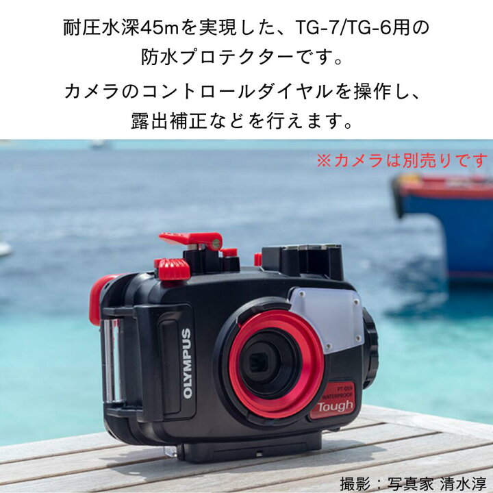 楽天市場】防水プロテクター PT-059 水中撮影 ｜ Tough TG-7、TG-6対応 
