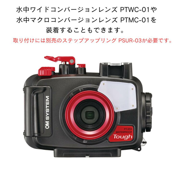 楽天市場】防水プロテクター PT-059 水中撮影 ｜ Tough TG-7、TG-6対応 