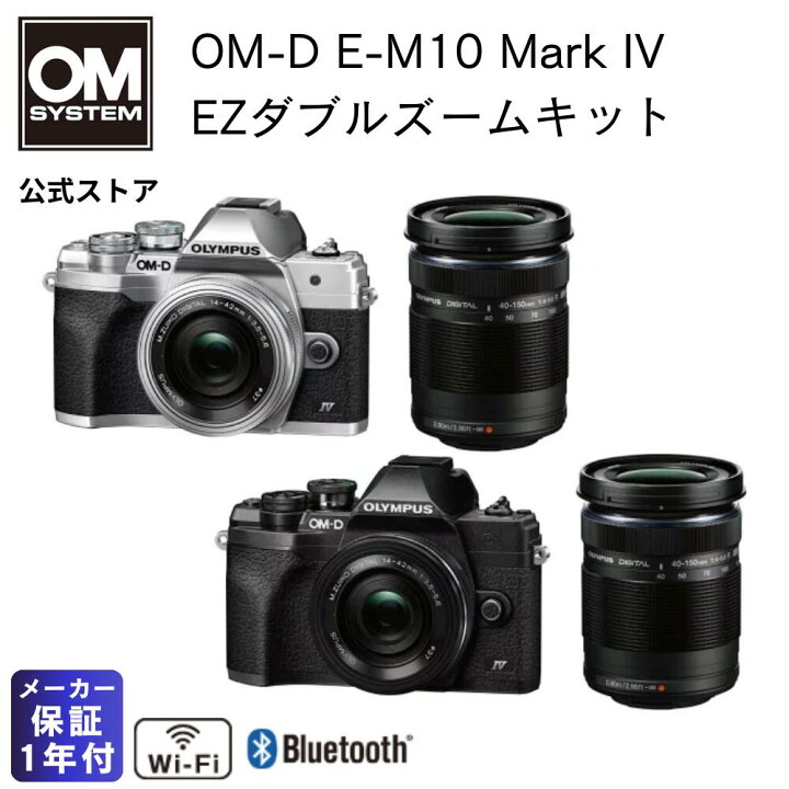 楽天市場】OM-D E-M10 Mark lV EZダブルズームキット 一眼カメラ 