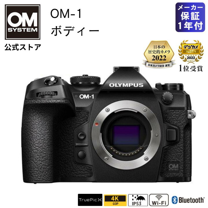 楽天市場】OM SYSTEM ミラーレス一眼カメラ ボディ OM-1 ミラーレス  
