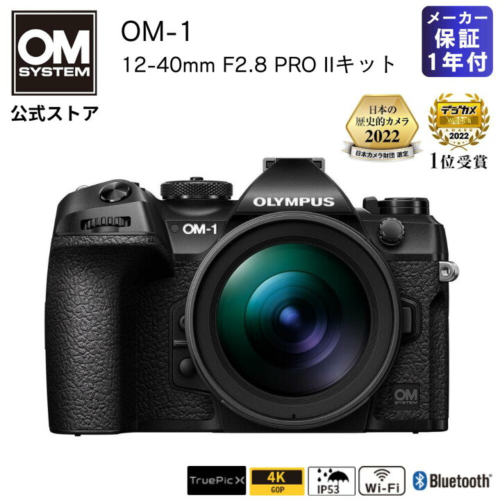 楽天市場】OM-1 12-40mm F2.8 PRO IIキット ミラーレス 一眼カメラ 