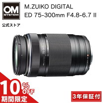 楽天市場】ed 75-300mm f4.8-6.7 ii m.zuiko digitalの通販 