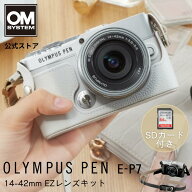 ★4/17まで特別セット★【3年保証】 OLYMPUS PEN E-P7 レンズキット ミラーレス一眼 ミラーレス カメラ …