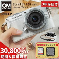 【在庫限り！5/10まで特別セット】【3年保証】 OLYMPUS PEN E-P7 レンズキット ミラーレス一眼 ミラーレ…