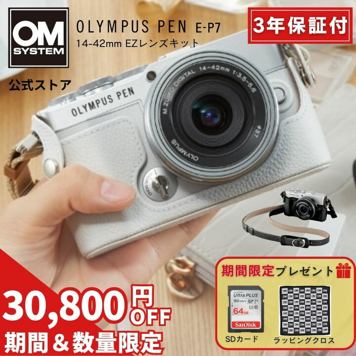 楽天市場】【在庫限り！5/10まで特別セット】【3年保証】 OLYMPUS PEN 