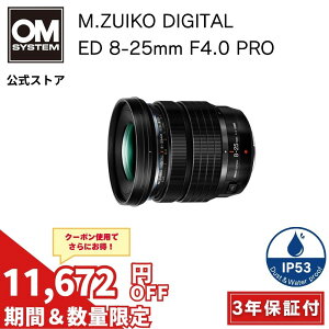 �y20000�~�L���b�V���o�b�N�Ώہ�8/16�܂œ��ʉ��i���z M.ZUIKO DIGITAL ED 8-25mm F4.0 PRO �J���������Y OM SYSTEM �I�[�G���V�X�e�� �y3�N�ۏ؁z