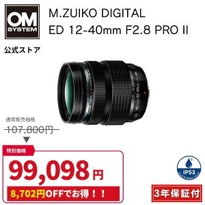 �y10000�~�L���b�V���o�b�N�Ώہ�8/30�܂œ��ʉ��i�z M.ZUIKO DIGITAL ED 12-40mm F2.8 PRO II �J���������Y OM SYSTEM �I�[�G���V�X�e�� �y3�N�ۏ؁z