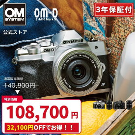 【10/12まで特別価格★在庫限り★】OLYMPUS OM-D E-M10 Mark lV EZダブルズームキット 一眼カメラ ミラーレス カメラ 軽量 小型カメラ 初心者 OM SYSTEM【3年保証】