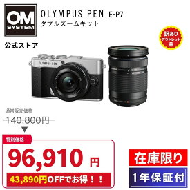 【10/12まで特別価格★在庫限り★新品未使用！】PEN E-P7 ミラーレス一眼 アウトレット品 カメラ EZ ダブルズームキット ミラーレス PEN レンズ付き ミラーレスカメラ カメラ女子 かわいい メーカー OM SYSTEM OLYMPUS 在庫限り【1年保証】