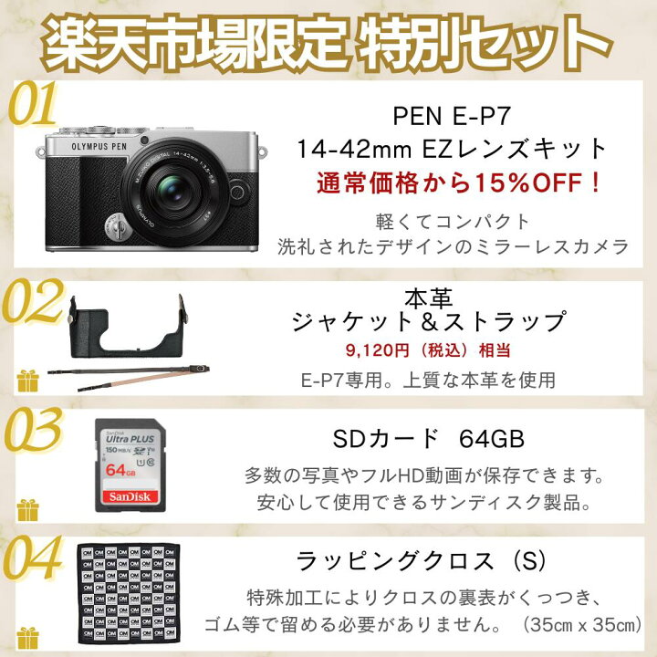 楽天市場】☆4/17まで特別セット☆【3年保証】 OLYMPUS PEN E-P7 