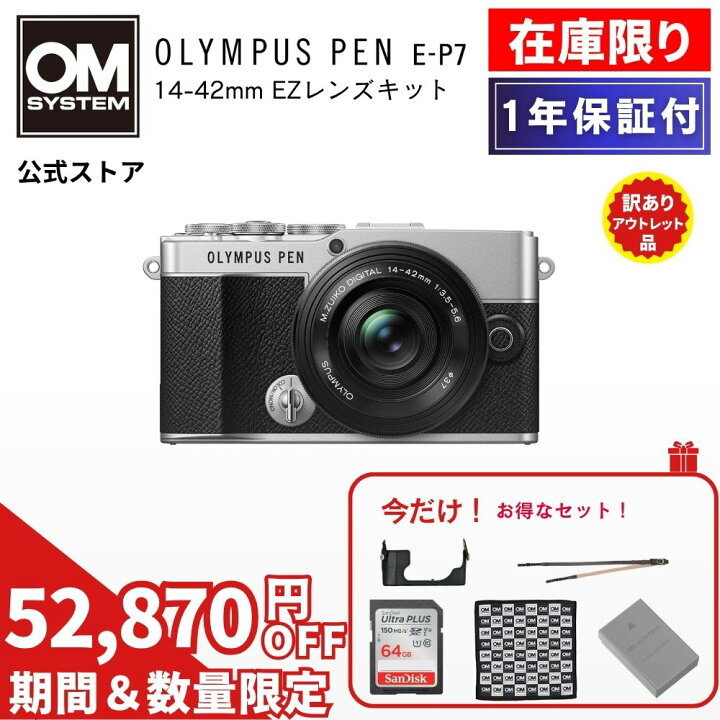 楽天市場】【6/28まで特別価格☆在庫限り☆新品未使用！】 OLYMPUS PEN 