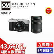【7/20まで特別価格★在庫限り★新品未使用！】 PEN E-P7 ミラーレス一眼 アウトレット品 カメラ EZ ダブ…