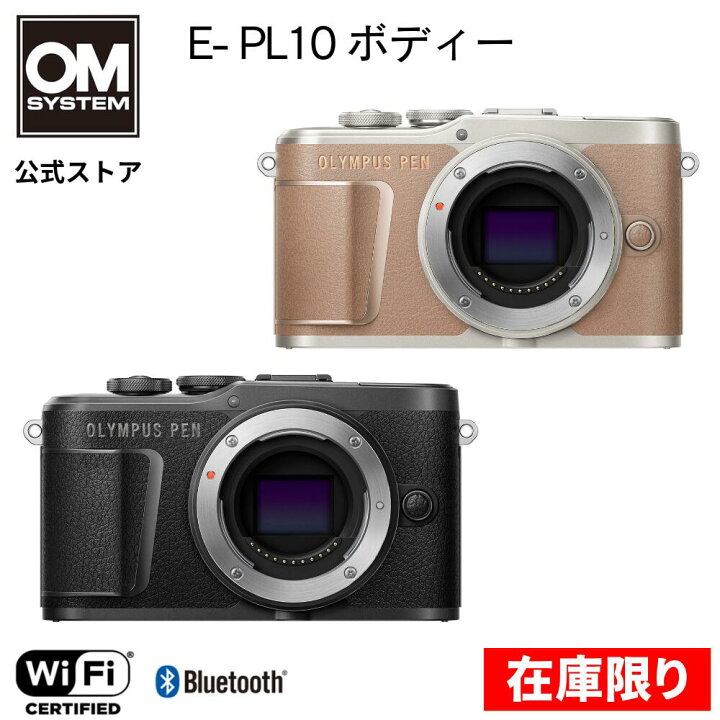 楽天市場】【 新品 在庫限り 】 E-PL10 ミラーレスカメラ オリンパス 