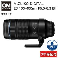 【スーパーセール期間10％OFF】【3年保証】 M.ZUIKO DIGITAL ED 100-400mm F5.0-6.3 IS II ズームレンズ …