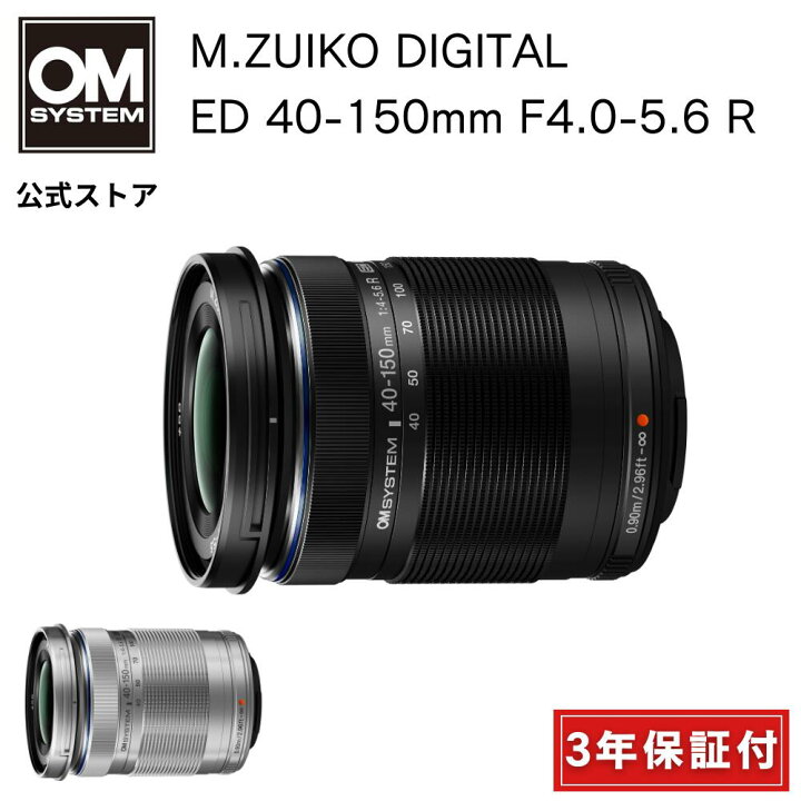 楽天市場】【3年保証】 M.ZUIKO DIGITAL ED 40-150mm F4.0-5.6 R 