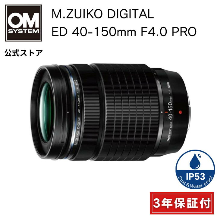 楽天市場】【3年保証】 M.ZUIKO DIGITAL ED 40-150mm F4.0 PRO カメラ 
