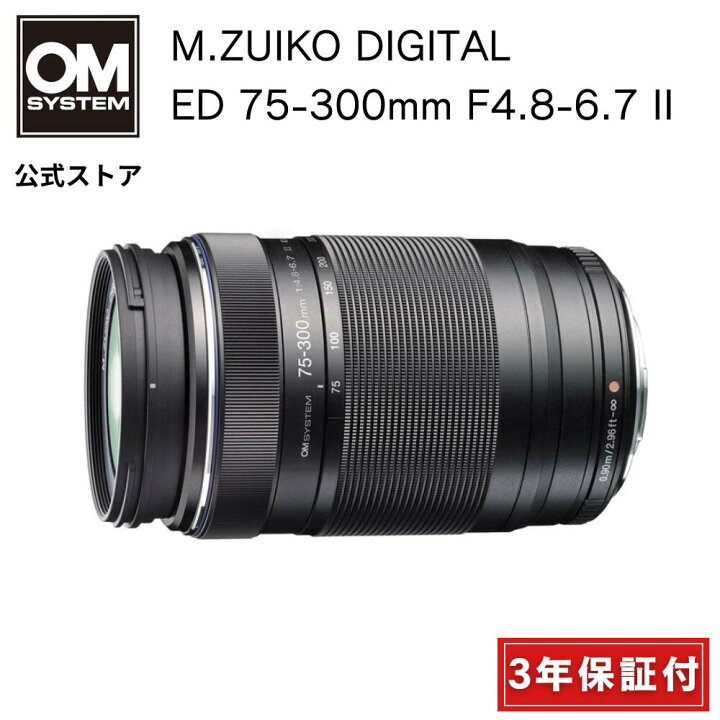 楽天市場】【3年保証】 M.ZUIKO DIGITAL ED 75-300mm F4.8-6.7 II 
