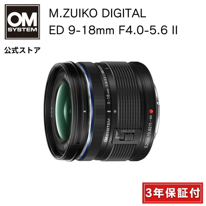 楽天市場】【3年保証】 M.ZUIKO DIGITAL ED 9-18mm F4.0-5.6 II  