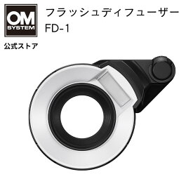 フラッシュディフューザー FD-1 TG-7 TG-6 TG-5 TG-4 対応 フラッシュ マクロ 撮影 OM SYSTEM