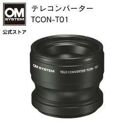 テレコンバーター TCON-T01 OM SYSTEM