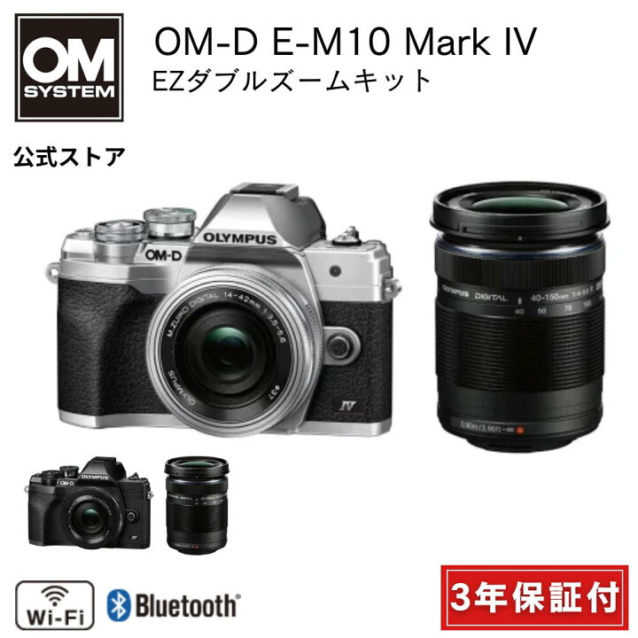 楽天市場】【3年保証】OLYMPUS OM-D E-M10 Mark lV EZダブルズーム  
