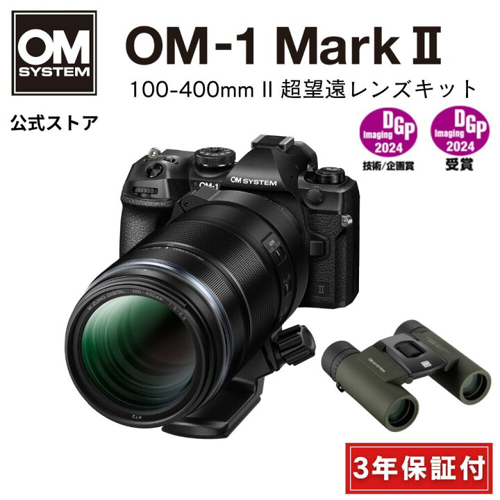 OLYMPUS ミラーレス一眼 OM-D E-M1 Mark Ⅱ レンズセット オリンパスは  