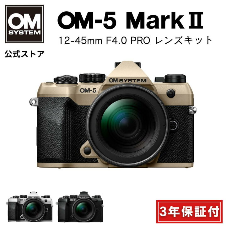 楽天市場】【3年保証】 OM-5 Mark II 12-45mm F4.0 PRO レンズキット 