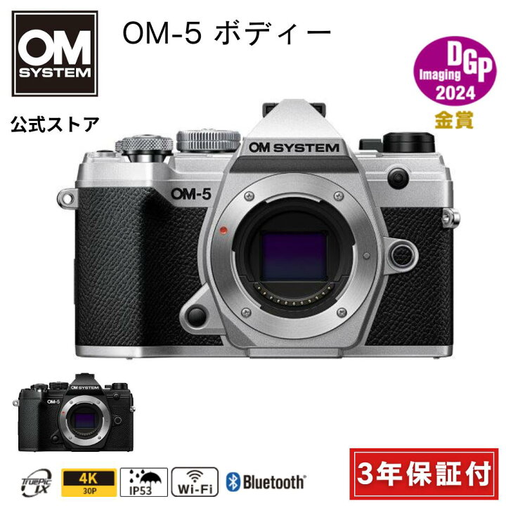 楽天市場】【3年保証】 OM-5 ボディー ブラック シルバー ミラーレス 