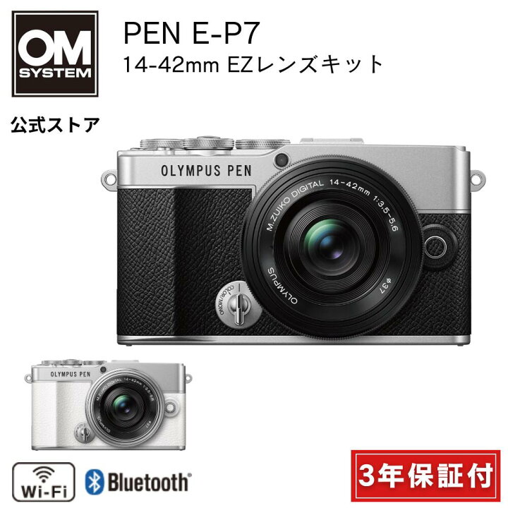 楽天市場】☆期間限定特別価格【3年保証】 OLYMPUS PEN E-P7 レンズ 