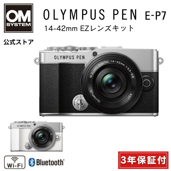 楽天市場】【3年保証】 OLYMPUS PEN E-P7 レンズキット ミラーレス  