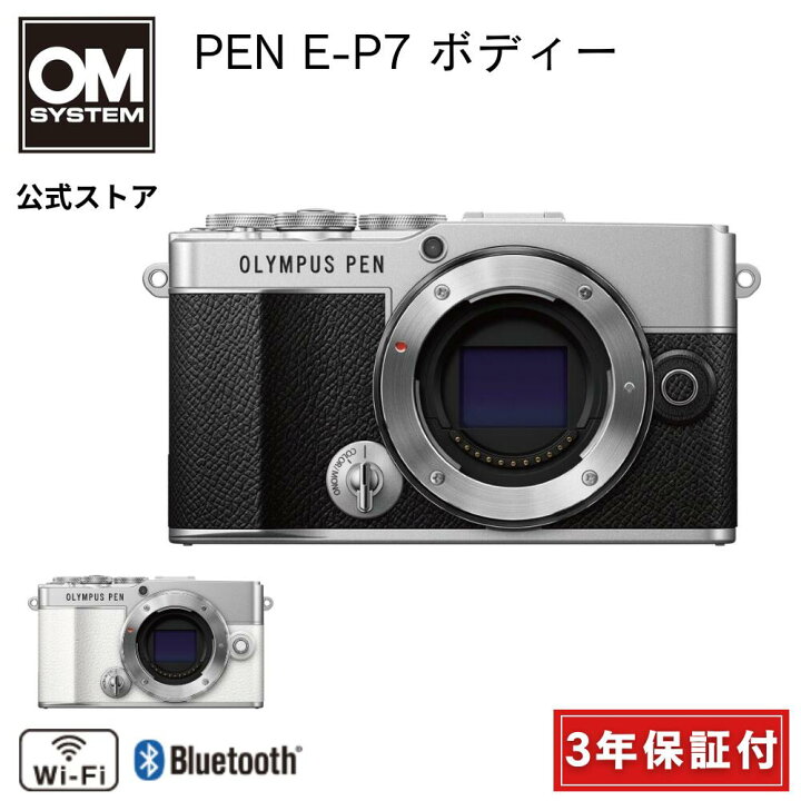 楽天市場】【3年保証】 OLYMPUS PEN E-P7 ミラーレス 一眼 カメラ 